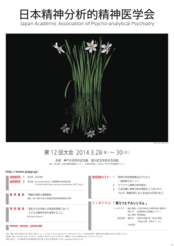 日本精神分析的精神医学会