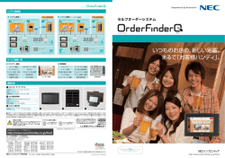 セルフオーダーシステム Order Finder Q