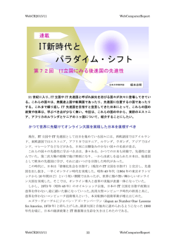 第72回 IT立国にみる後進国の先進性