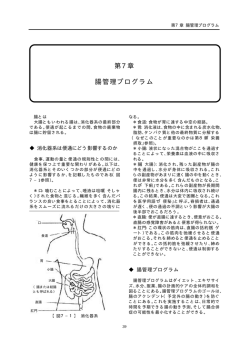 第7章 腸管理プログラム