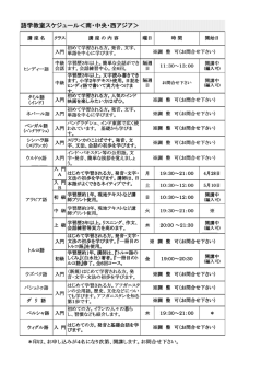 語学教室スケジュール＜南・中央・西アジア＞