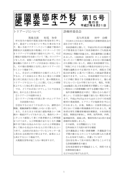 第15号 - 福岡県臨床外科医学会