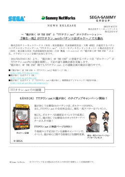 『桐生一馬』が777タウン.netのパチンコ店ボルケーノで大暴れ 777タウン
