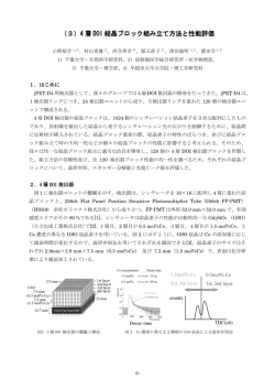 4層DOI結晶ブロック組み立て方法と性能評価