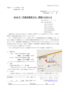 2016 年「児童図書展示会」開催のお知らせ