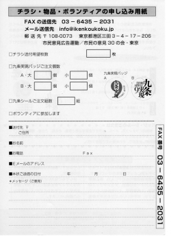 賛同チラシ請求FAX用紙