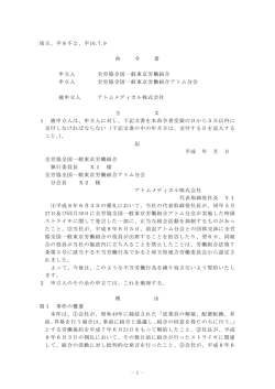 全文情報 - 労働委員会関係 命令・裁判例データベース