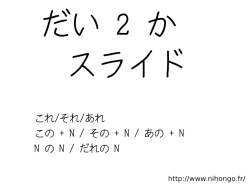 これ/それ/あれ この + N / その + N / あの + NN の N