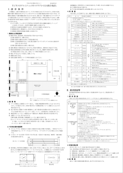 「ビジネスホテルとフィットネスクラブからなる複合施設」 Ⅰ．設 計 条 件