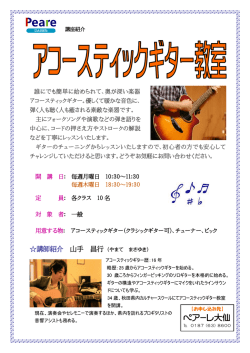 アコースティックギター