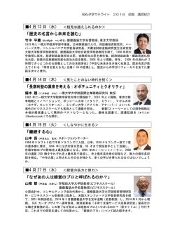 sekigaku2016_zenki_lecturer