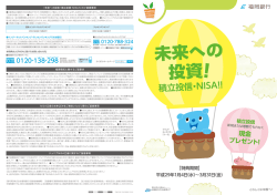 詳しくは、本特典のチラシをご覧ください。