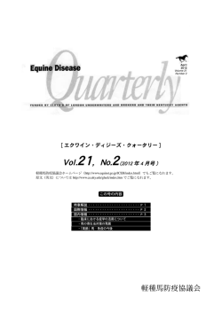 Equine Disease Quarterly