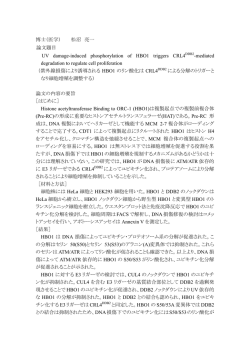 博士（医学） 松沼 亮一 論文題目 UV damage