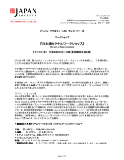 日本酒カクテルワークショップ 日本酒カクテルワーク