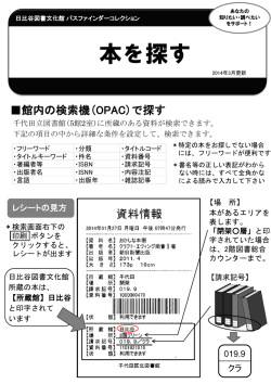 本を探す - 千代田区立日比谷図書文化館