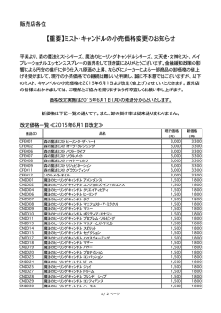 【重要】ミスト・キャンドルの小売価格変更のお知らせ