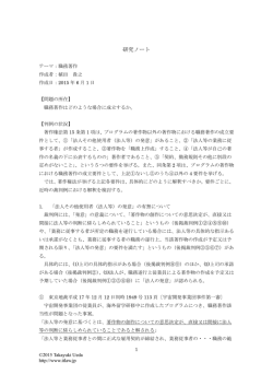 職務著作 - インフォテック法律事務所