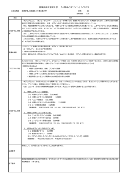 産業技術  学院  学 『  間中  デザイン』シラバス