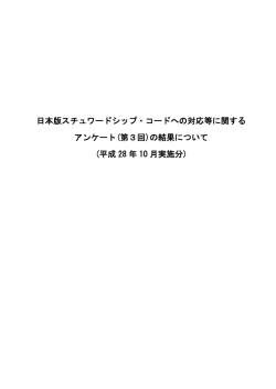(第3回)の結果について