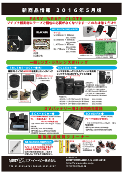 2016年5月の新商品情報をアップしました