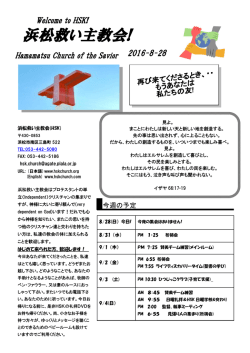 浜松救い主教会!