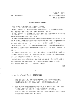 添付ファイル - コーヒーインストラクター検定