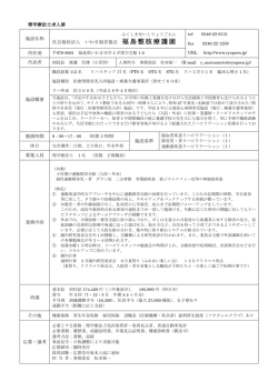 理学療法士求人票