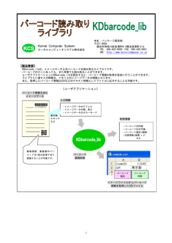 KDbarcode_lib - カーネルコンピュータシステム