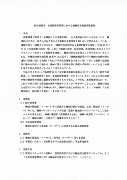 設計技体王者、 生産技術管理者に対する機械安全教育実施要領