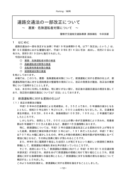 道路交通法の一部改正について
