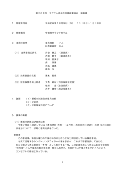 第202回議事録