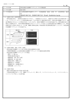 形状記憶合金薄膜アクチュエータの作製技術