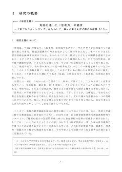1 研究主題について（PDF）