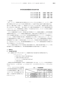 熱可塑性樹脂被覆鉄筋の重ね継手性能