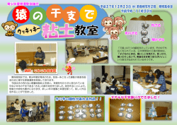 青少年愛育運動協議会 見ざる 言わざる 聞かざる 講師：こねこね倶楽部