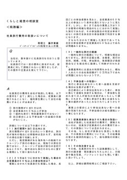 社員旅行費用の取扱いについて
