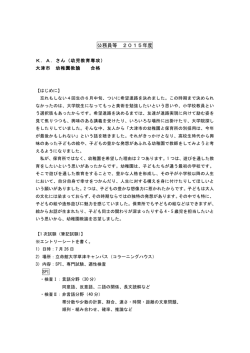 2015年度卒業生 - 滋賀大学 教育学部