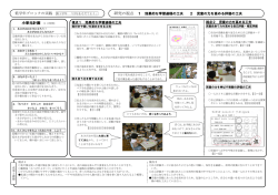 研究の視点 1 効果的な学習過程の工夫 2 児童の力を高める評価の工夫
