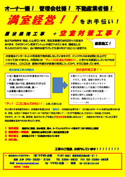 空室対策 - 有限会社ツチモト企画 プロの手ルック