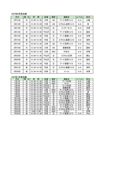 H27年8月担当表 H27年7月担当表