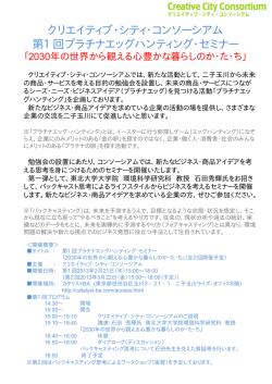 PowerPoint プレゼンテーション - クリエイティブ・シティ・コンソーシアム
