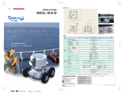 養殖網水中洗浄機 NCL-SX3