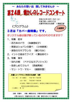3月は『カバー曲特集』です。