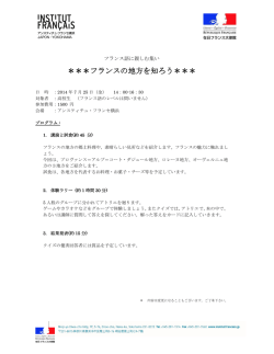 こちらからダウンロード - アンスティチュ・フランセ日本