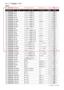 No.170 価格表 -P.36