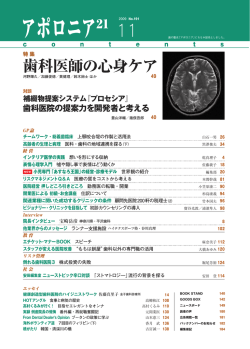 歯科医師の心身ケア