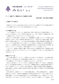 本文 - 一般財団法人 未来を創る財団