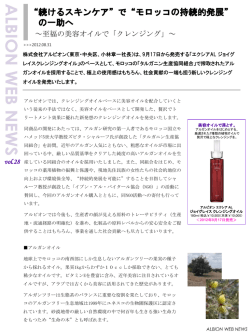 が社会貢献に - アルビオン