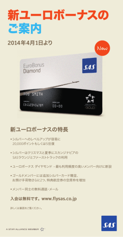 新ユーロボーナスの ご案内